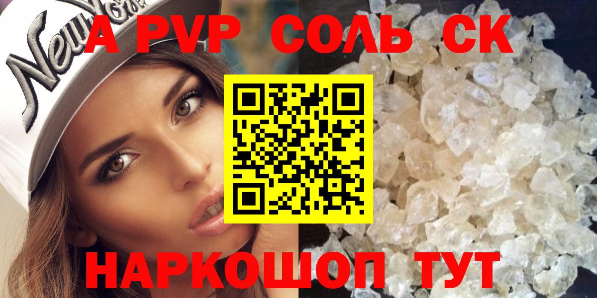 A PVP кристаллы Тихорецк