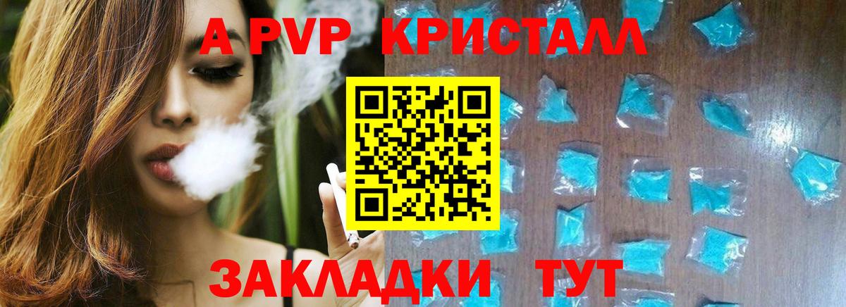 Alfa_PVP Crystall  A-PVP VHQ  Тихорецк  Альфа ПВП  Вход с VPN 