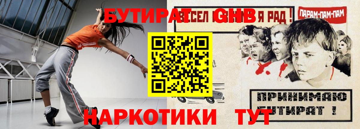 БУТИРАТ оксибутират Тихорецк