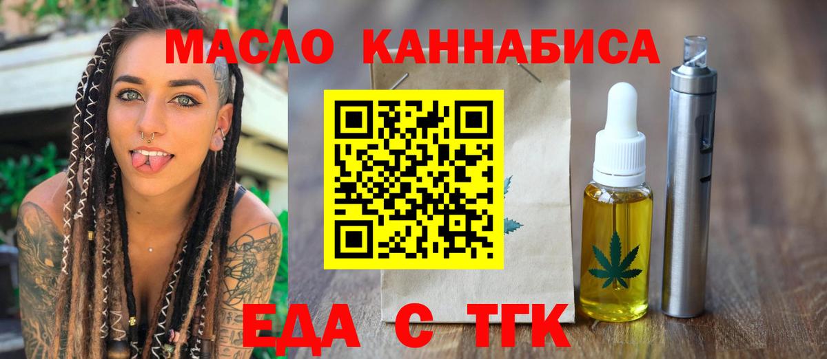 Печенье с ТГК конопля  Вход с VPN  Тихорецк 