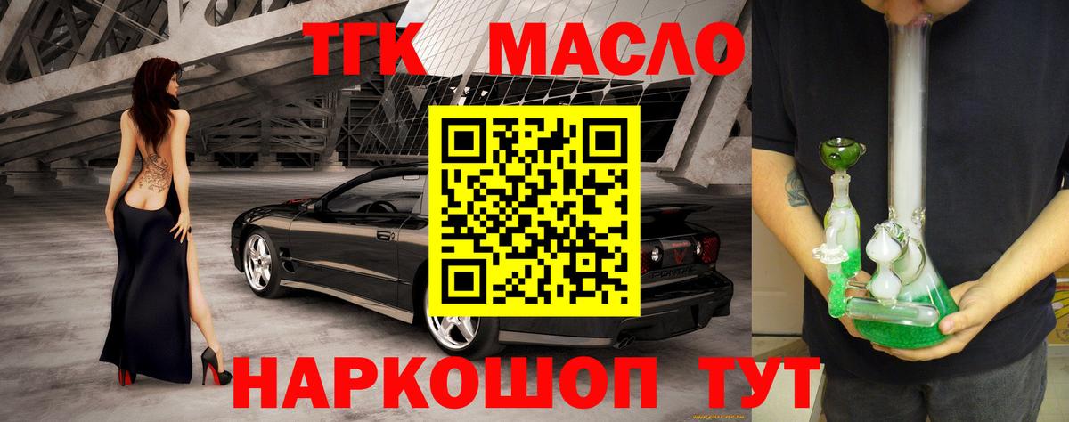 Дистиллят ТГК концентрат  ТГК вейп с тгк  Вход с VPN  Тихорецк 